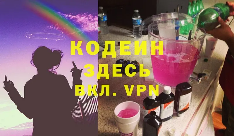 Кодеиновый сироп Lean Purple Drank  магазин    Ставрополь 